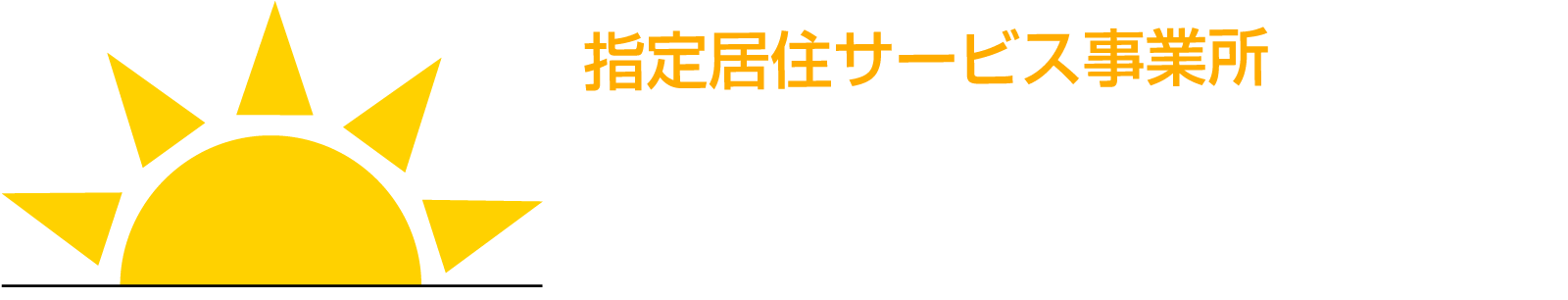 有限会社サンステップ